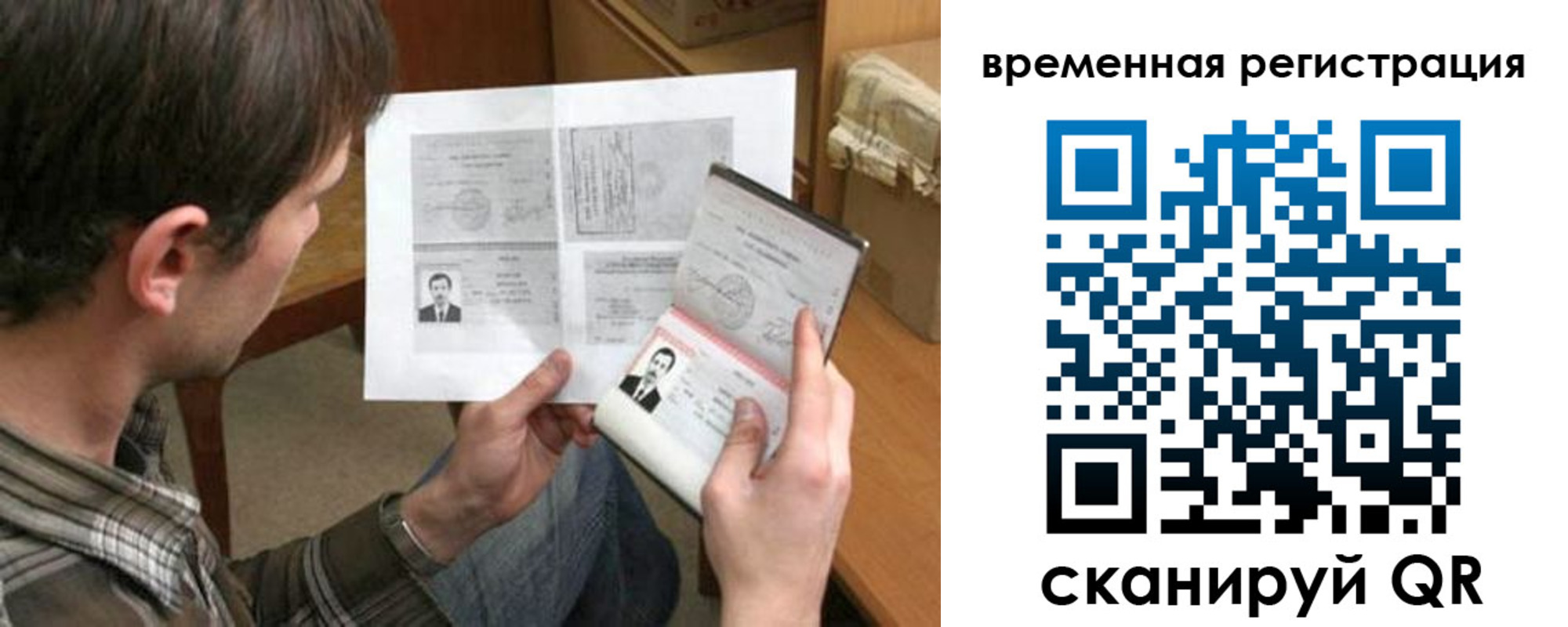 временная регистрация надежно в Ставрополе